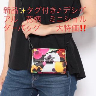 デシグアル(DESIGUAL)の新品✨タグ付き♪ デシグアル　花柄　ミニショルダーバッグ　　大特価‼️(ショルダーバッグ)