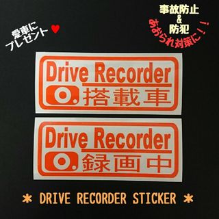 『DRIVE RECORDER搭載車&録画中』カッティングステッカーVer.01(セキュリティ)