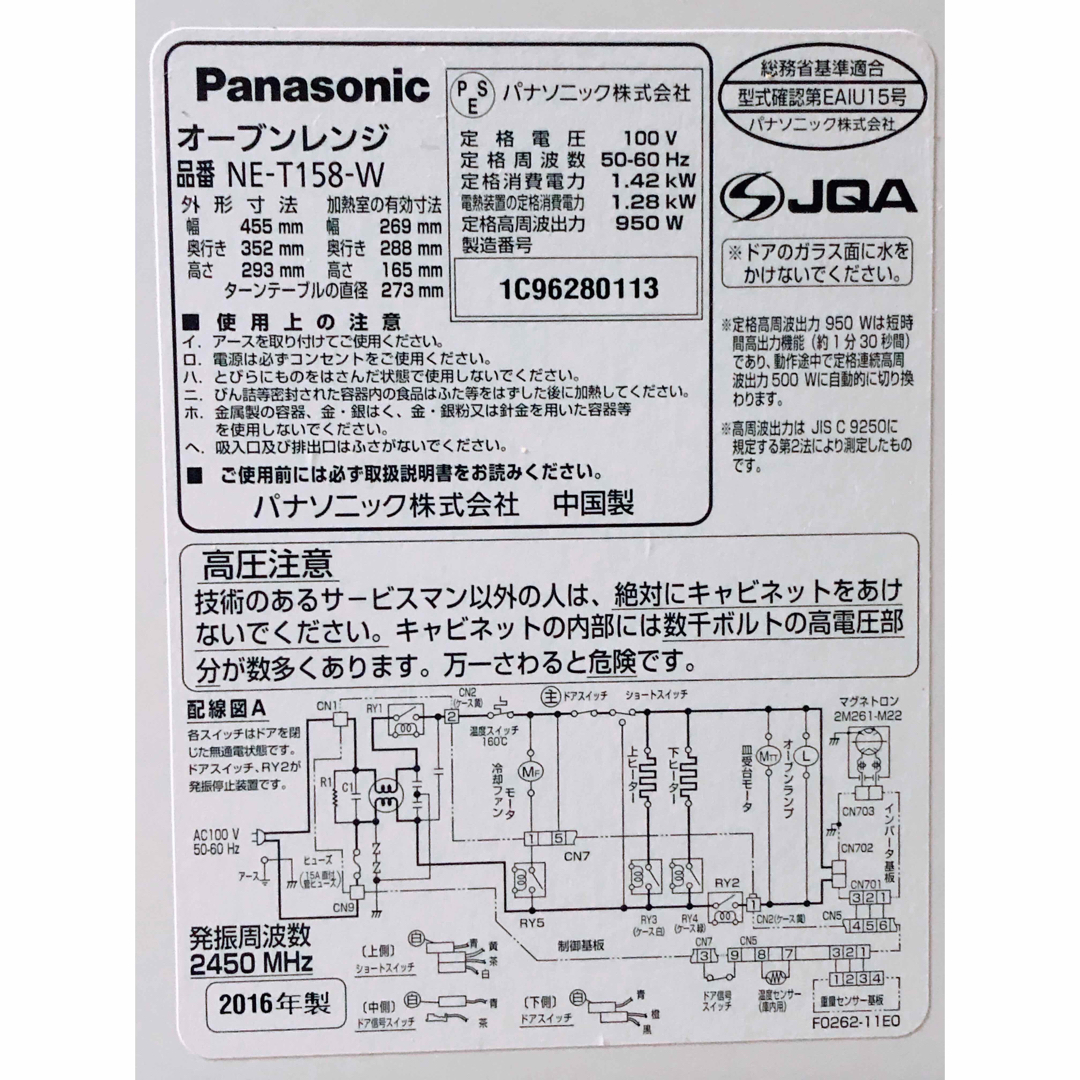 Panasonic(パナソニック)のPanasonic☆オーブンレンジ NE-T158-W       2016年製 スマホ/家電/カメラの調理家電(電子レンジ)の商品写真