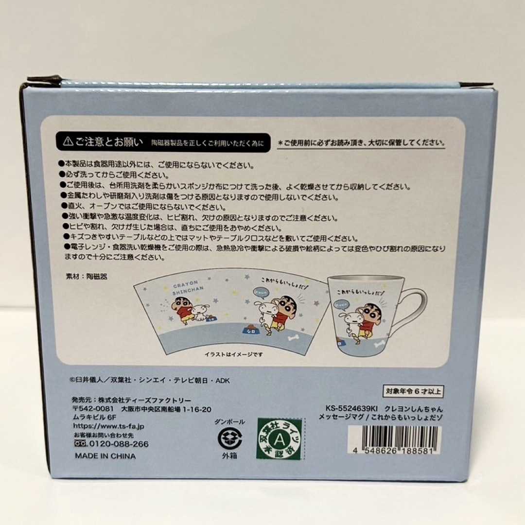 クレヨンしんちゃん メッセージマグカップ インテリア/住まい/日用品のキッチン/食器(グラス/カップ)の商品写真