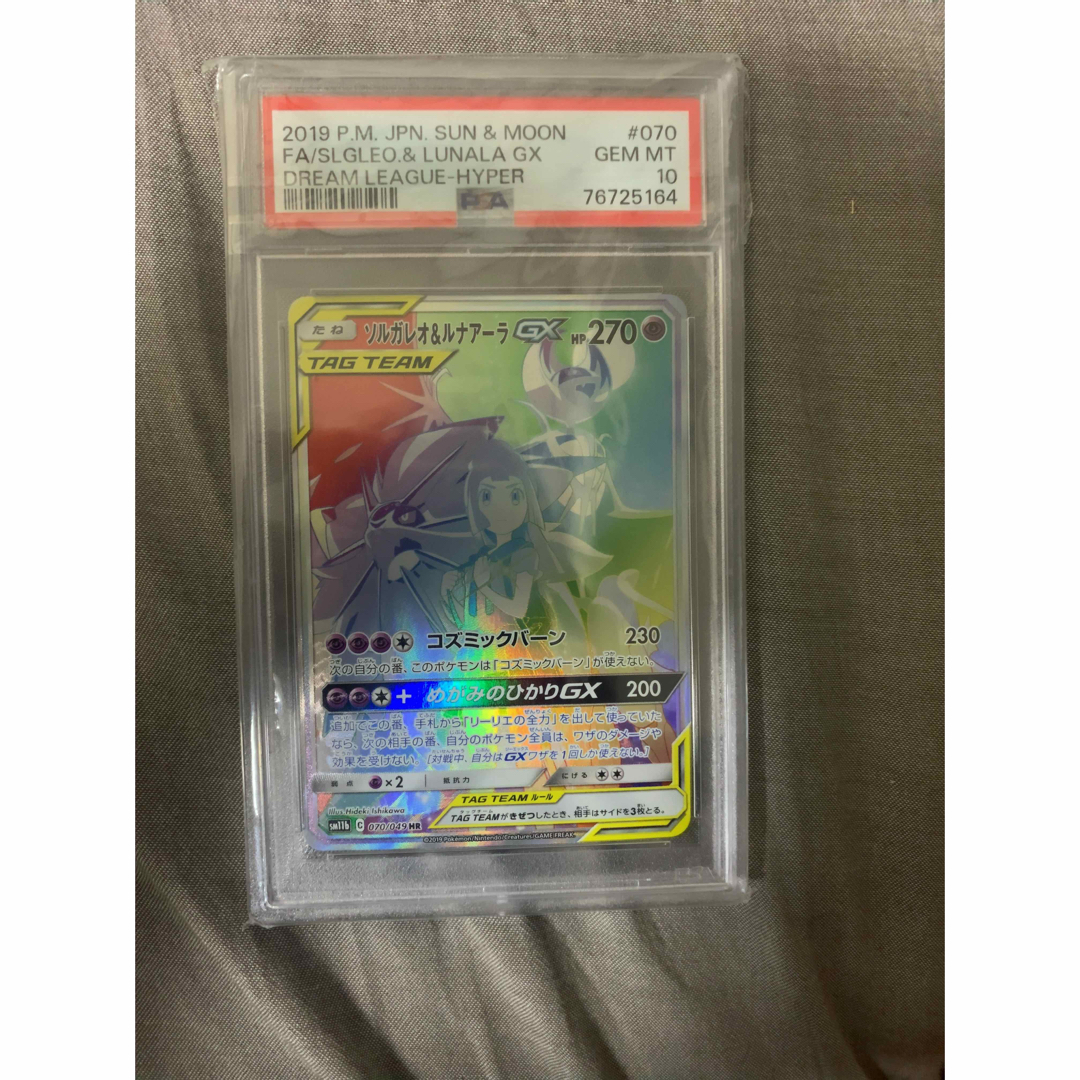 リーリエポケモンカード ソルガレオ＆ルナアーラgx hr psa10