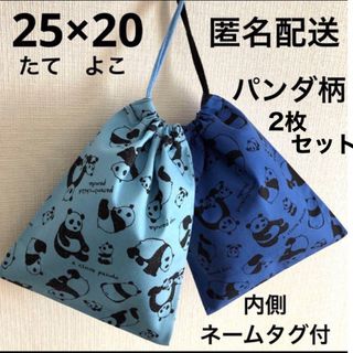 給食袋 2枚セット ハンドメイド 小学校 男の子 パンダ 巾着袋 コップ袋 紺 (外出用品)