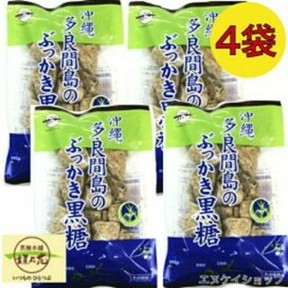 コクトウホンポカキノハナ(黒糖本舗垣乃花)の【人気】多良間島のぶっかき黒糖 200ｇ×4 / 黒糖本舗垣乃花 沖縄お土産(菓子/デザート)