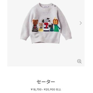 ファミリア　familiar　美品　セーター　100　キッズ　ニット