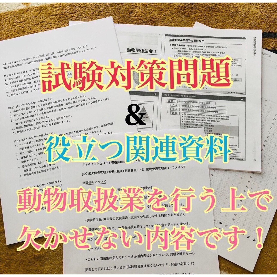 『JKC愛犬飼育管理士の試験対策資料＆問題集セット』 その他のペット用品(犬)の商品写真