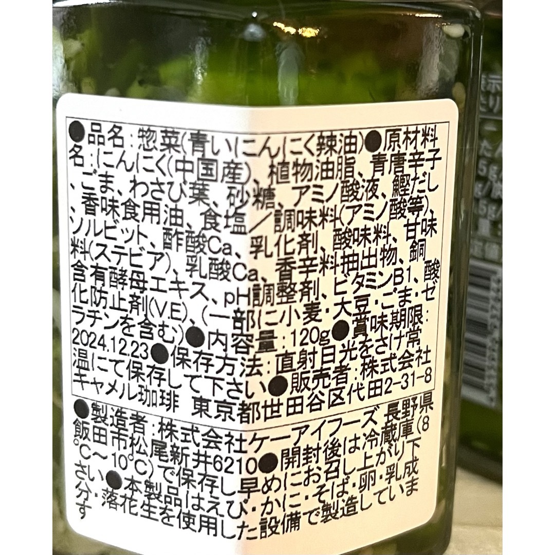 KALDI(カルディ)のカルディ KALDI  青いニンニク辣油　 2個　 食品/飲料/酒の食品(調味料)の商品写真