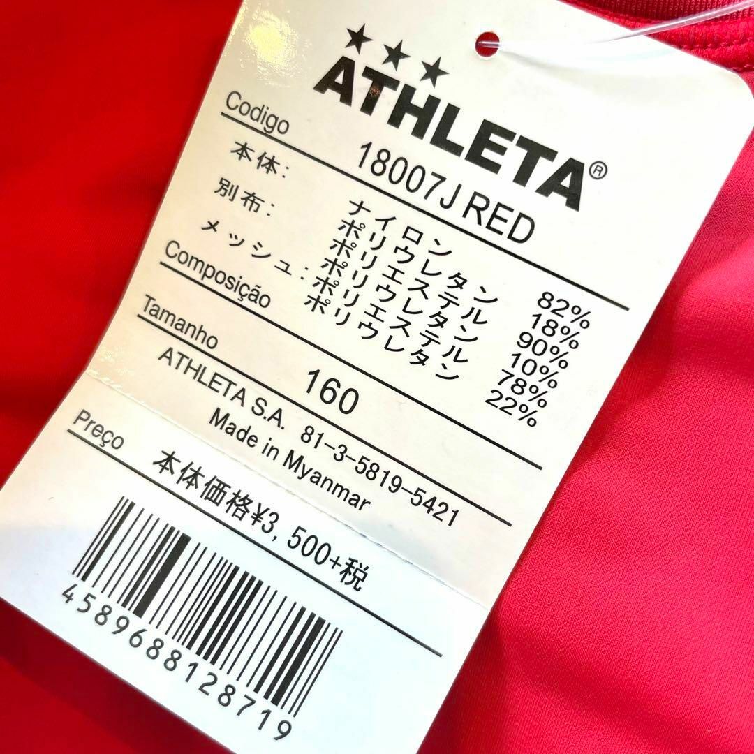 ATHLETA(アスレタ)の新品訳ありATHLETAアスレタジュニアパワーインナーシャツr160サイズ長袖 スポーツ/アウトドアのサッカー/フットサル(ウェア)の商品写真