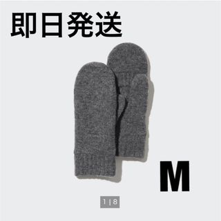 ユニクロ(UNIQLO)のユニクロ　ヒートテックライニングスフレヤーンミトン　グレー　Mサイズ(手袋)