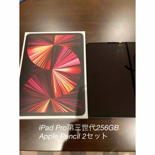 アイパッド(iPad)のiPad Pro 11インチ第3世代256GB Apple Pencil(タブレット)