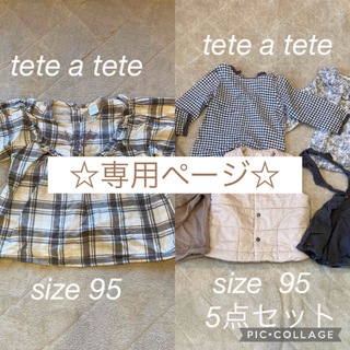 テータテート(tete a tete)のバースデイ☆テータテート　まとめ売り(Tシャツ/カットソー)