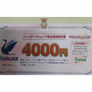 東建コーポレーション　株主優待券　ハートマークショップ　くまのシール(その他)