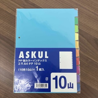 ASKUL - PP製カラーインデックス2穴 A4タテ 10山 ファイル用インデックス