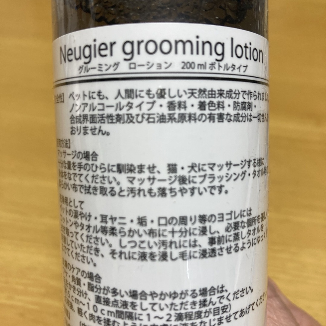 Neugier grooming lotion  200mlボトルタイプ その他のペット用品(その他)の商品写真