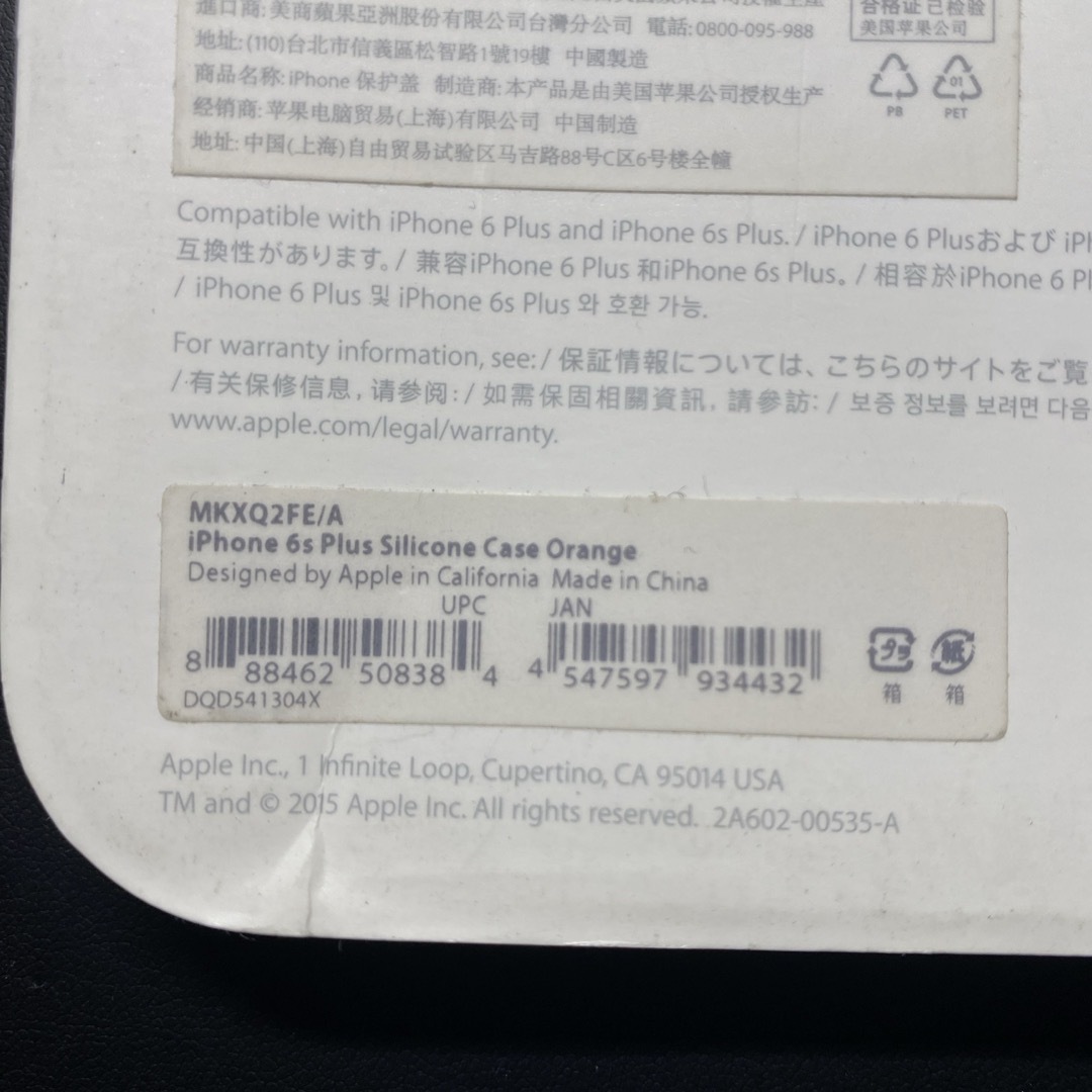 Apple(アップル)のApple Japan(同) iPhone 6s Plus シリコンケース/オレ スマホ/家電/カメラのスマホアクセサリー(モバイルケース/カバー)の商品写真