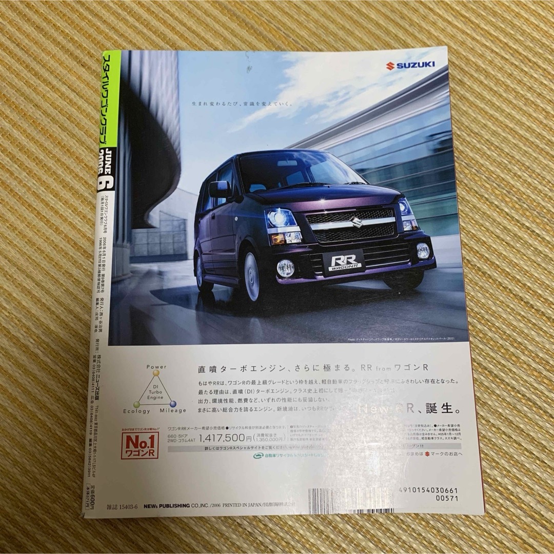 雑誌　スタイルワゴンクラブ　2006 6 エンタメ/ホビーの雑誌(車/バイク)の商品写真