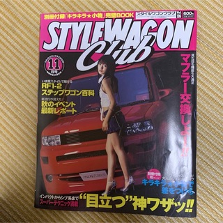 スタイルワゴンクラブ　2006 11 雑誌　車雑誌(車/バイク)