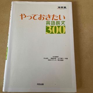 やっておきたい英語長文３００(その他)