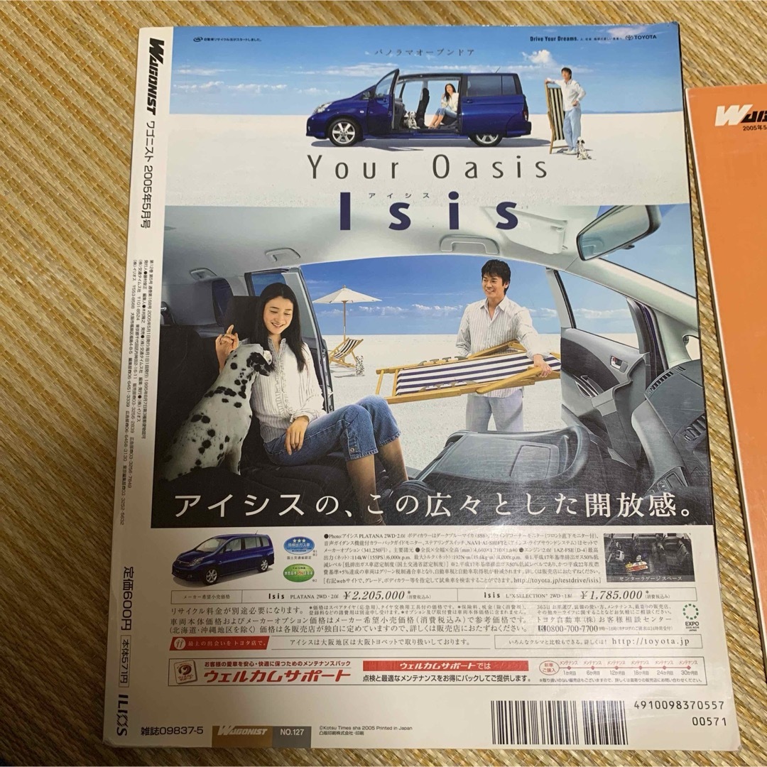 ワゴニスト　2005 5 付録付　ワゴン エンタメ/ホビーの雑誌(車/バイク)の商品写真