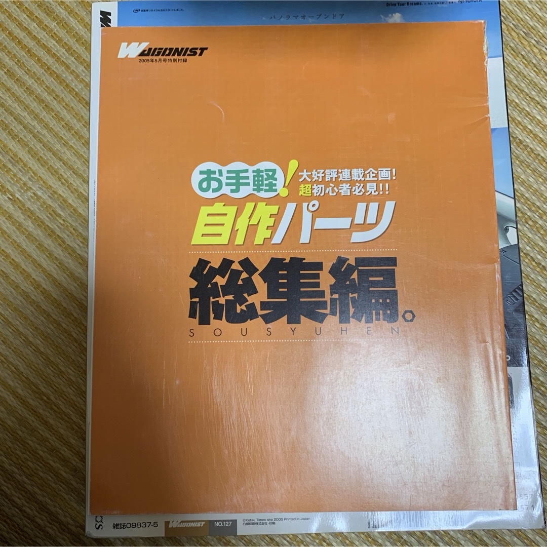 ワゴニスト　2005 5 付録付　ワゴン エンタメ/ホビーの雑誌(車/バイク)の商品写真