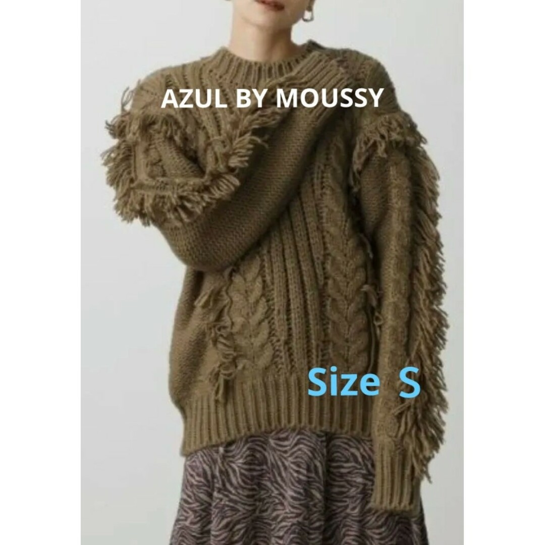 AZUL by moussy(アズールバイマウジー)の新品タグ付き★ AZUL フリンジケーブルニットトップス レディースのトップス(ニット/セーター)の商品写真