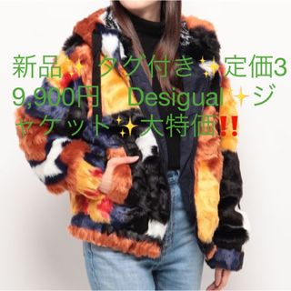 デシグアル(DESIGUAL)の新品✨ タグ付き✨定価39,900円　Desigual✨ジャケット✨大特価‼️(その他)