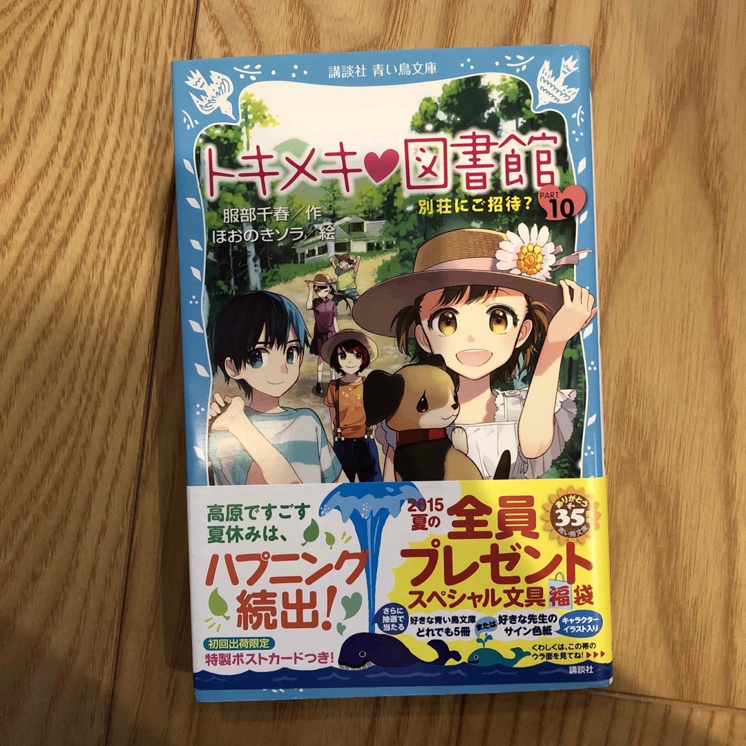 トキメキの図書館 1・2・3・4・10巻　切られたページは知っている エンタメ/ホビーの本(絵本/児童書)の商品写真