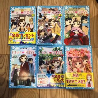 トキメキの図書館 1・2・3・4・10巻　切られたページは知っている(絵本/児童書)