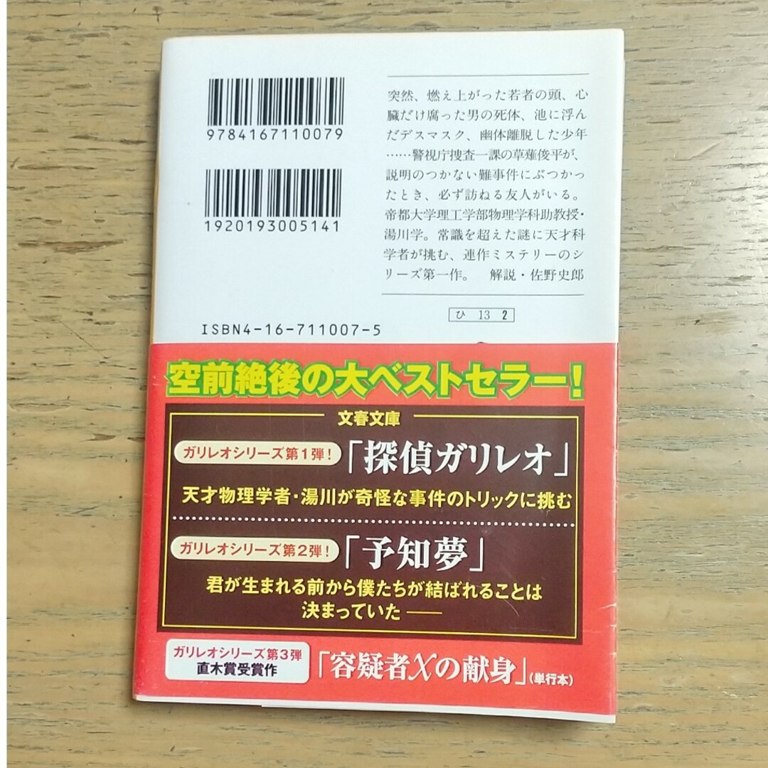 探偵ガリレオ エンタメ/ホビーの本(その他)の商品写真