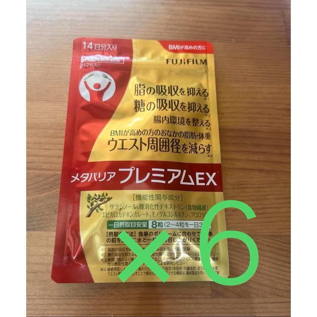 富士フイルム メタバリア プレミアムEX 14日分６袋ダイエット食品
