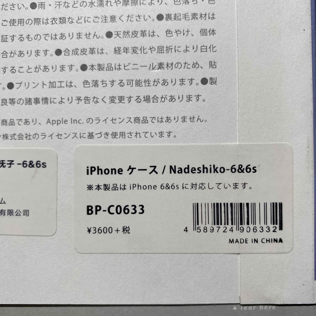 ビージーエム iPhone6 6s 4.7 ハードケース Nadeshiko スマホ/家電/カメラのスマホアクセサリー(モバイルケース/カバー)の商品写真