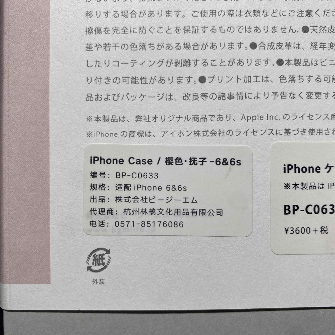 ビージーエム iPhone6 6s 4.7 ハードケース Nadeshiko スマホ/家電/カメラのスマホアクセサリー(モバイルケース/カバー)の商品写真