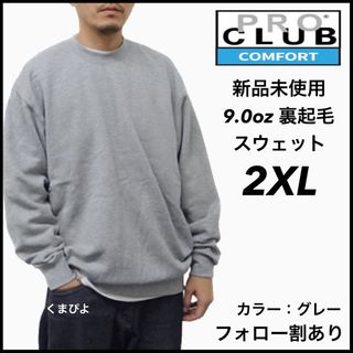 プロクラブ 2XL グレー 9oz コンフォート パーカー 長袖 ロンＴ