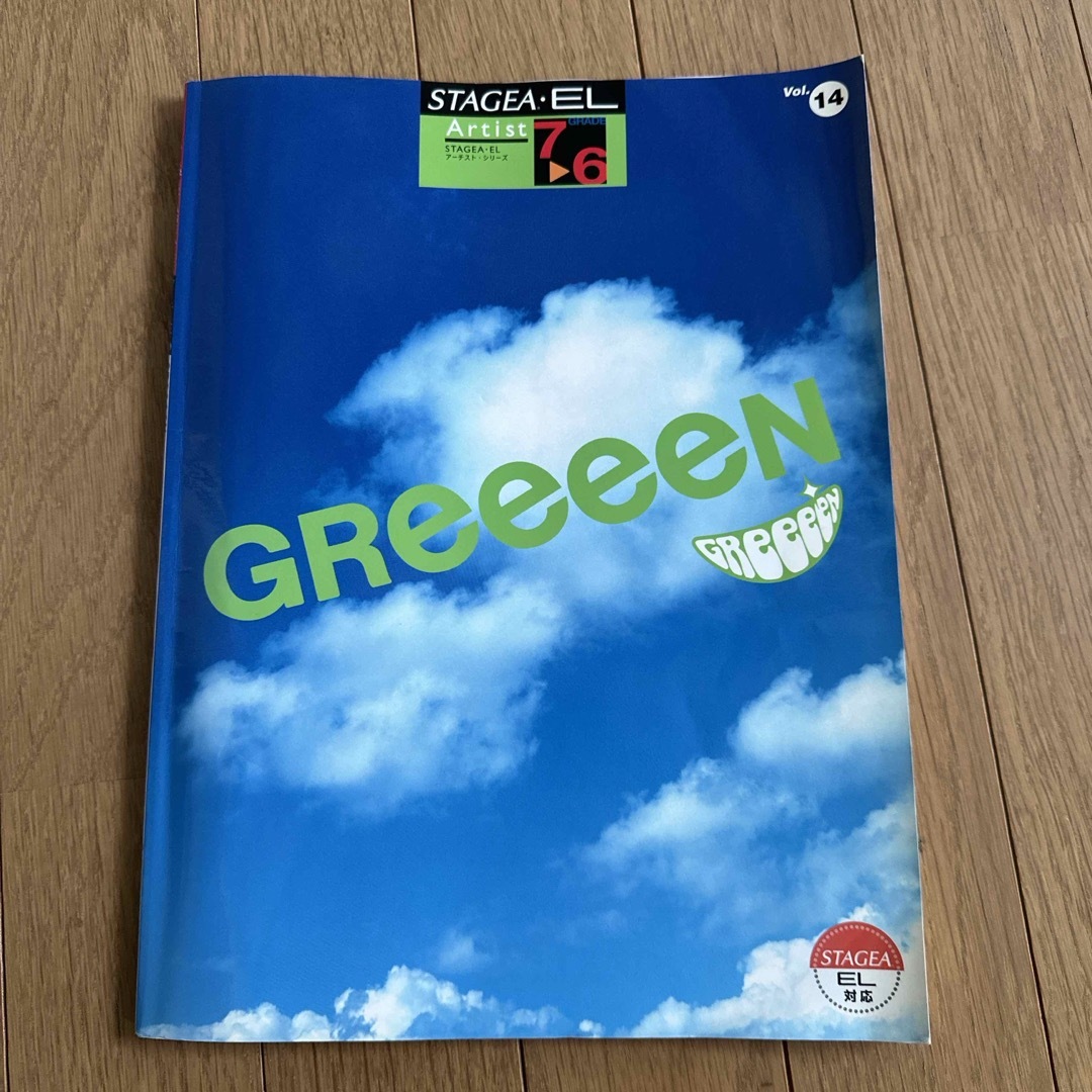 ヤマハ(ヤマハ)のエレクトーン 楽譜 GReeeeN エンタメ/ホビーの本(楽譜)の商品写真