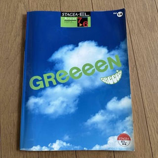 ヤマハ(ヤマハ)のエレクトーン 楽譜 GReeeeN(楽譜)