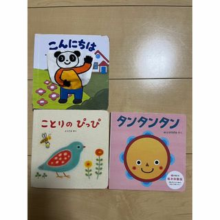 ベネッセ(Benesse)のこどもちゃれんじ ベネッセ 絵本 三冊セット(絵本/児童書)