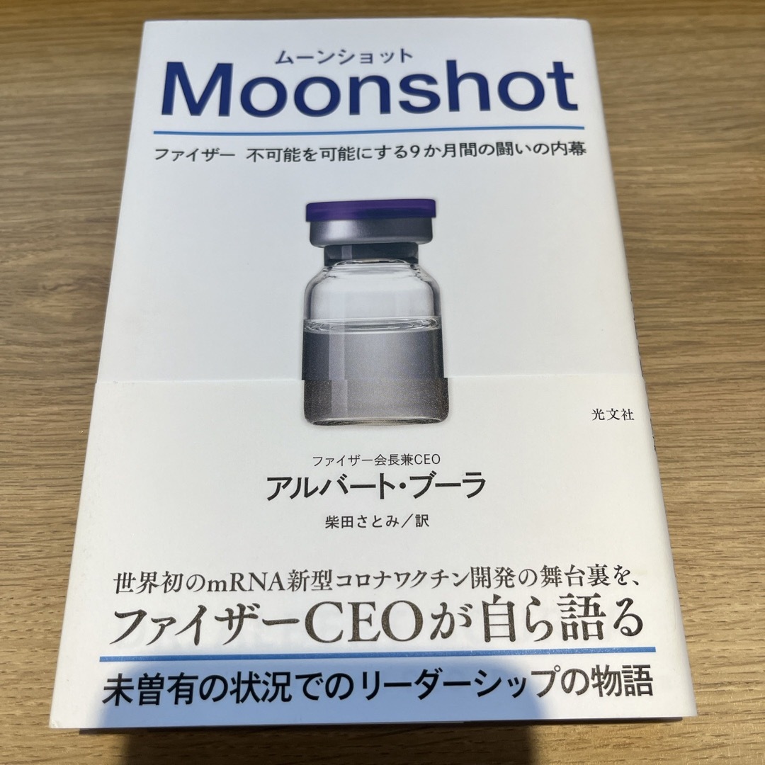 Ｍｏｏｎｓｈｏｔ エンタメ/ホビーの本(文学/小説)の商品写真