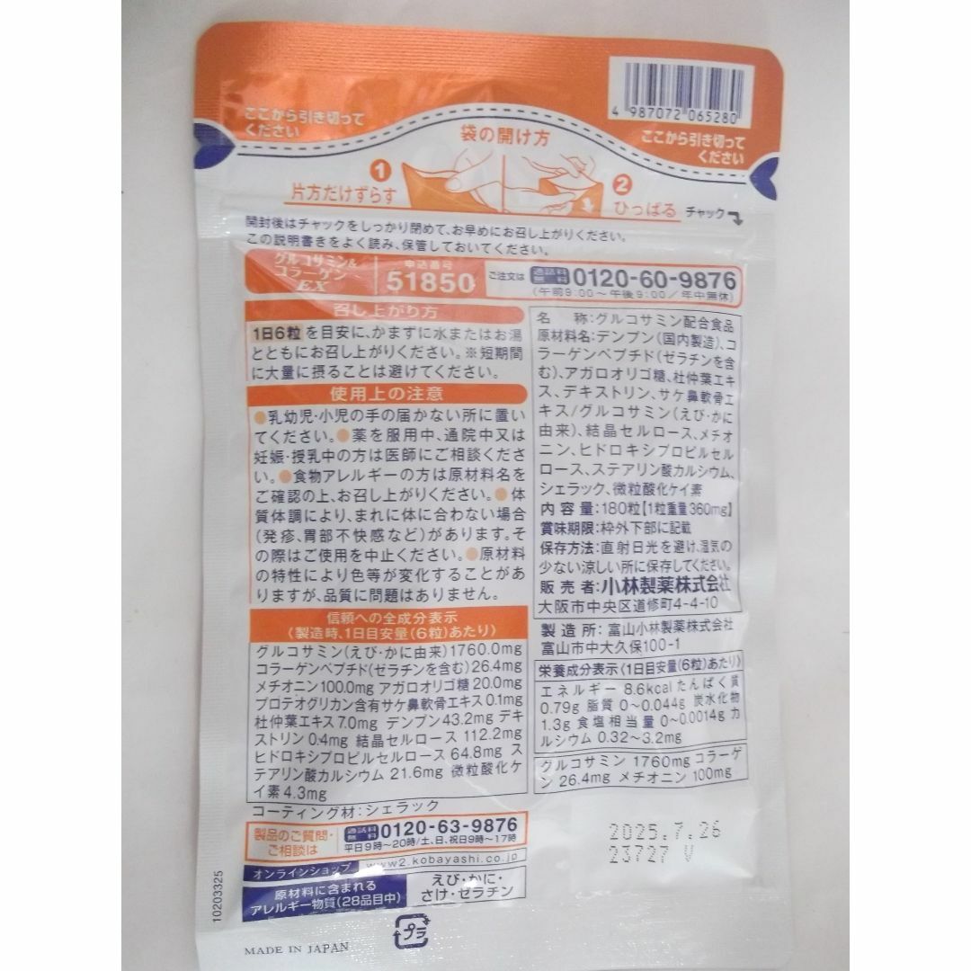 小林製薬　グルコサミン＆コラーゲン 30日分×4袋セット　匿名配送　　 食品/飲料/酒の健康食品(コラーゲン)の商品写真