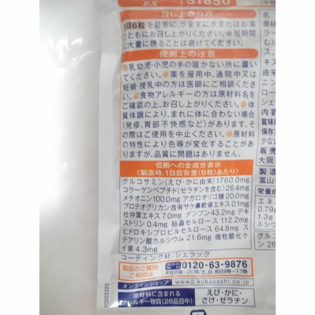 小林製薬　グルコサミン＆コラーゲン 30日分×4袋セット　匿名配送　　 食品/飲料/酒の健康食品(コラーゲン)の商品写真