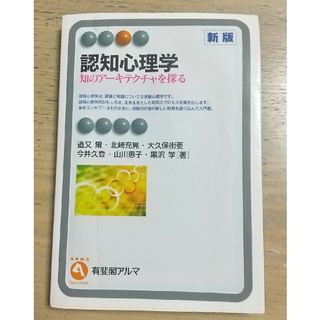 認知心理学(人文/社会)