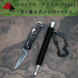 【2点セット】type1 ファイヤーブラスター　折り畳み　キャンプナイフ α(ストーブ/コンロ)