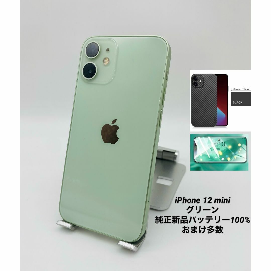 059美品★iPhone12mini 256G/シムフリー/純正新品バッテリー解除済みiPhone探す