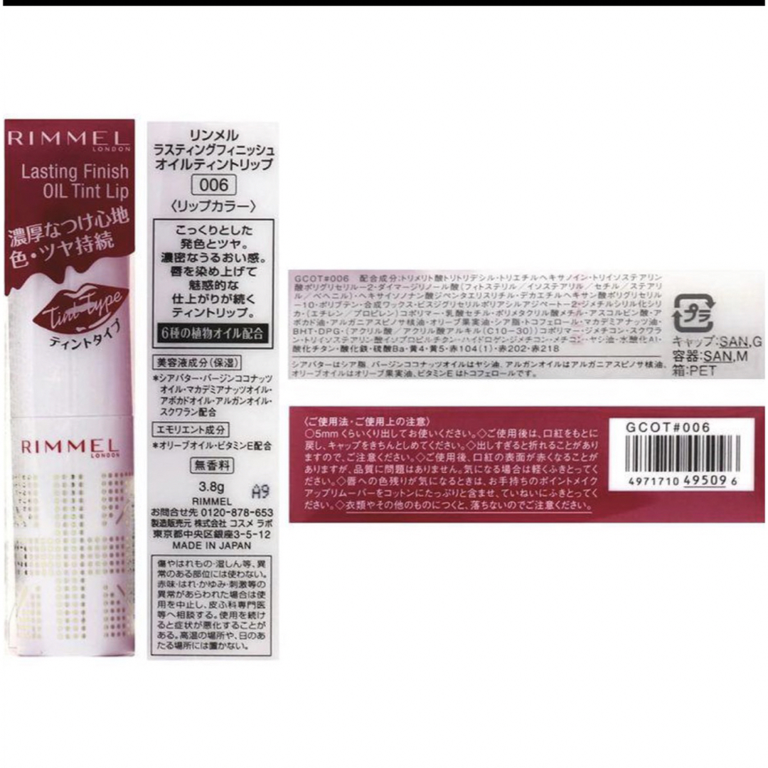 RIMMEL(リンメル)のRIMMEL Lasting Finish Tint Lip コスメ/美容のベースメイク/化粧品(口紅)の商品写真