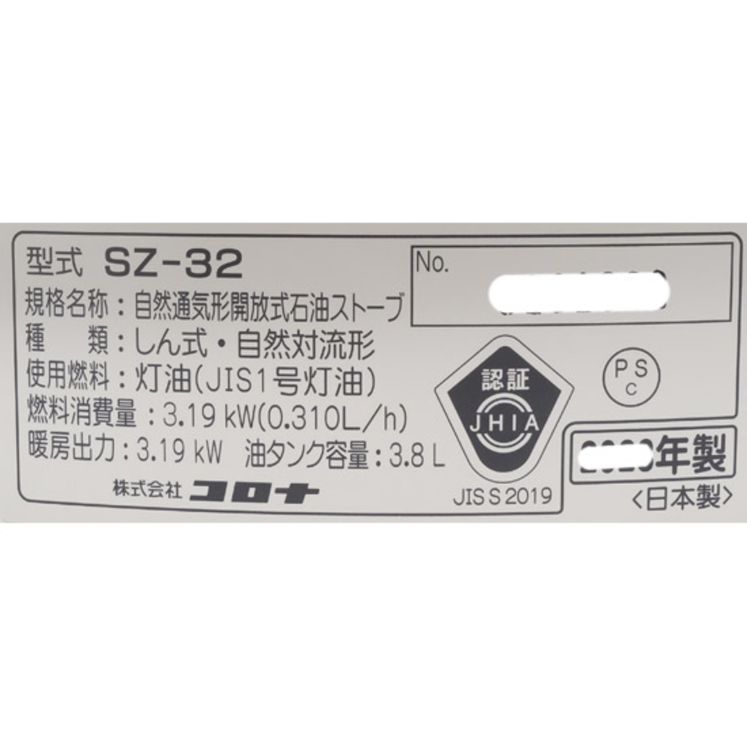 コロナ(コロナ)の【新品(開封のみ)】 コロナ　対流式石油ストーブ　SZ-32(W)　ホワイト スマホ/家電/カメラの冷暖房/空調(ファンヒーター)の商品写真