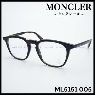 モンクレール(MONCLER)のモンクレール メガネ ML5151 005 ブラック・ハバナ クラシカル(サングラス/メガネ)