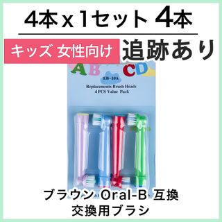 ポケモン対応　ブラウン オーラルb EB-10A やわらかめ 互換品替え歯ブラシ(電動歯ブラシ)