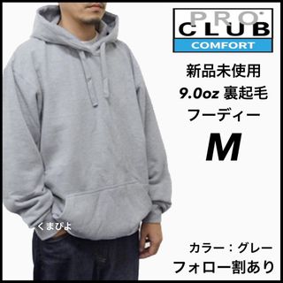 プロクラブ(PRO CLUB)の新品未使用 プロクラブ コンフォート 9oz 無地フーディー グレー M(パーカー)