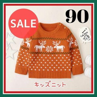 【SALE】キッズ ニット セーター 子供 オレンジ 90 可愛い 冬服 暖かい(ニット)