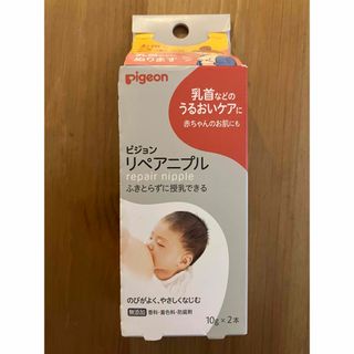 ピジョン(Pigeon)のリペア二プル 10g 2本入 R(その他)