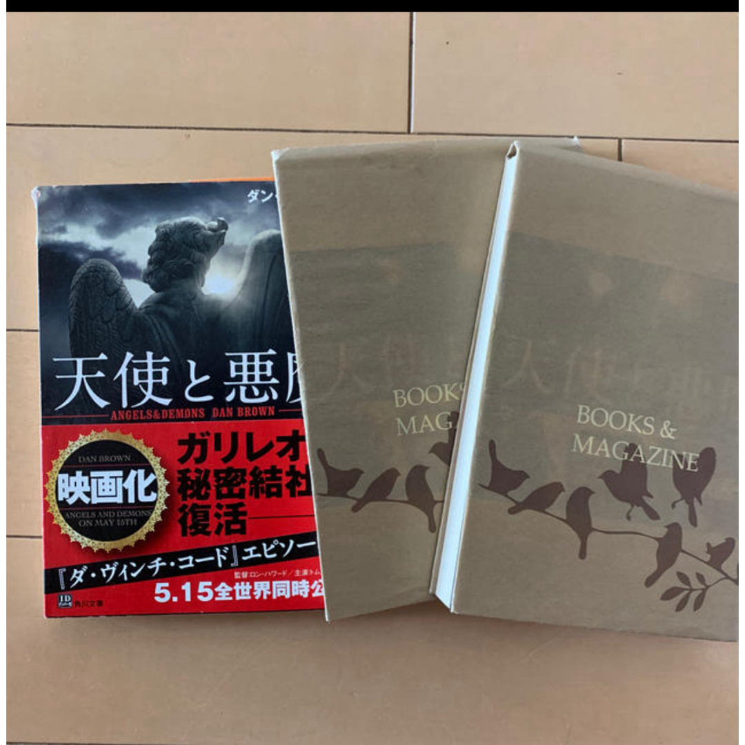 角川書店(カドカワショテン)の天使と悪魔　ダンブラウン エンタメ/ホビーの本(文学/小説)の商品写真