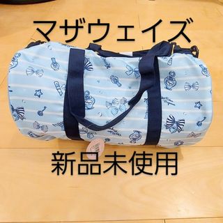 マザウェイズ(motherways)のマザウェイズ プールバッグ 新品未使用(その他)